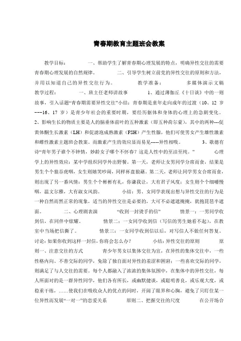 青春期教育主题班会教案
