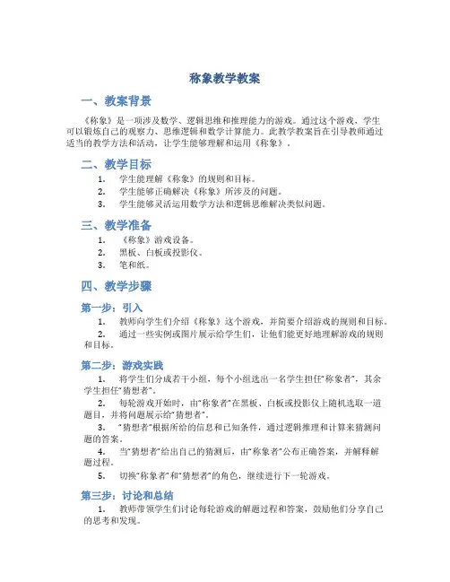 《称象》教学教案