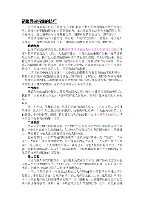 销售员做销售的技巧