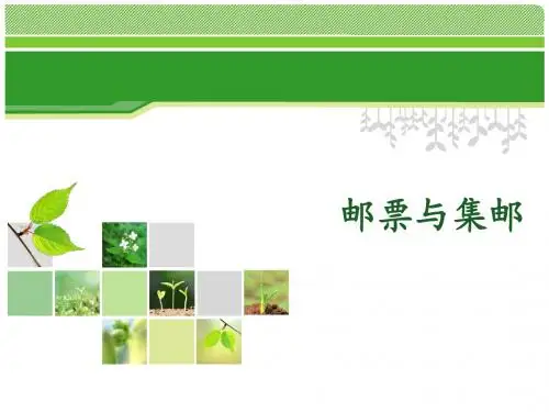 邮票与集邮