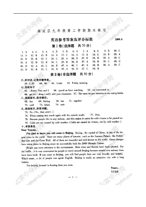 09海淀区九年级第二学期期末练习英语试题答案