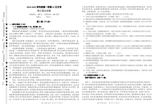 2020届高三语文10月月考试题卷