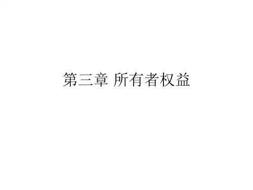 ★初级会计实务第三章讲义.pptx