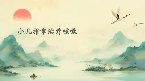 小儿推拿治疗咳嗽