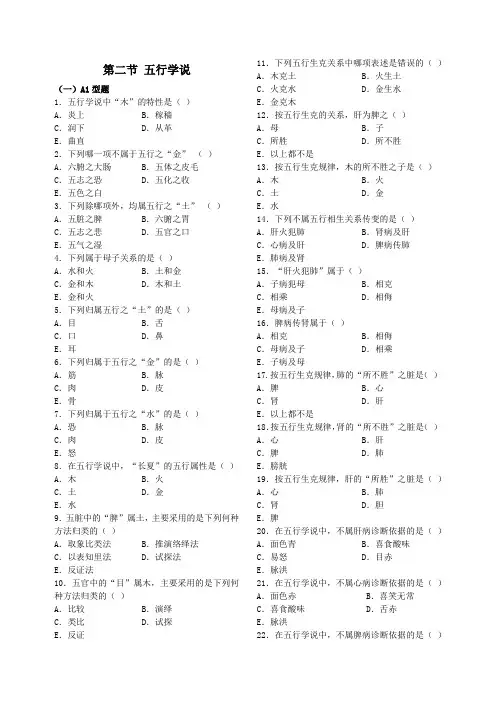中医护理学 五行学说试题及答案