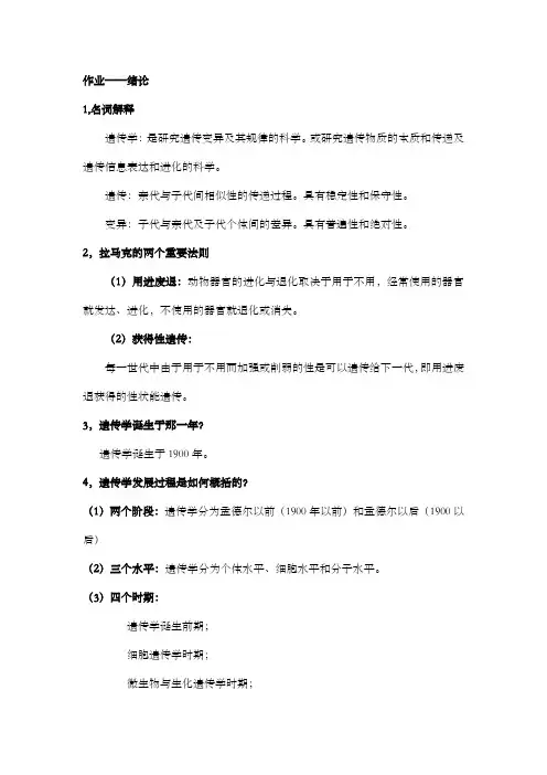 遗传学课后习题及答案完整.