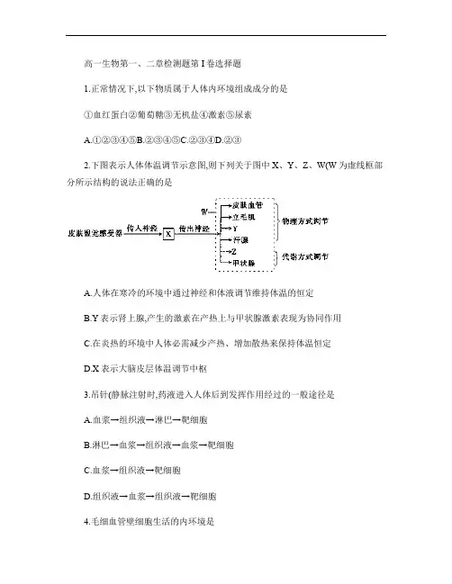 高中生物必修3前两章测试题