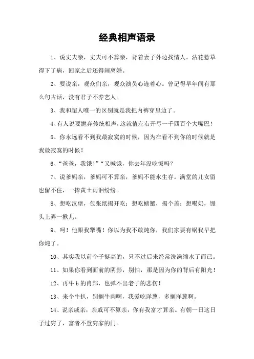经典相声语录
