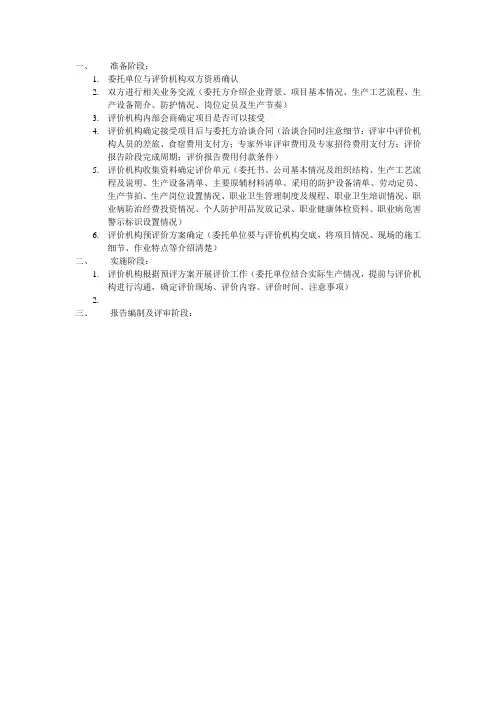 职业病危害因素现状评价程序图