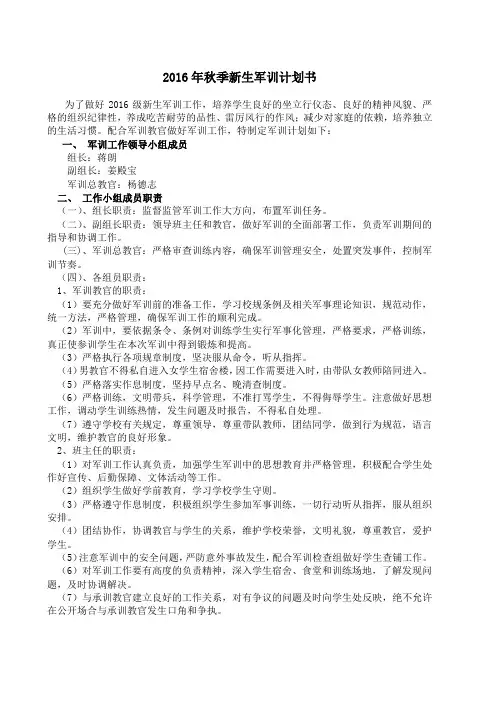 大连国防高级技工学校2016级新生军训计划书书