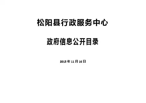 松阳县行政服务中心