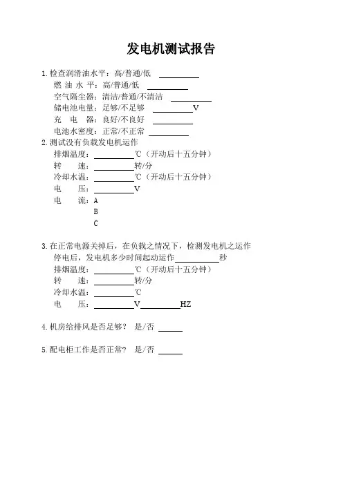 发电机测试报告