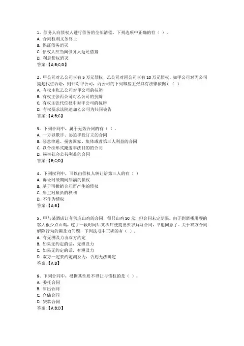 法学专业课程之合同法备考习题练习与答案合集