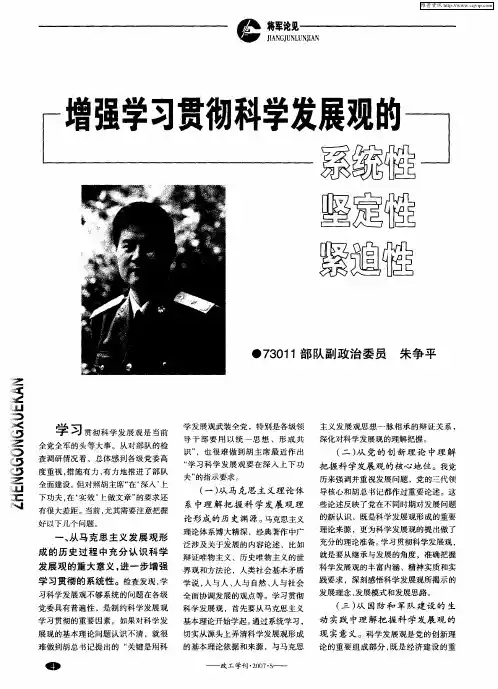 增强学习贯彻科学发展观的系统性坚定性紧迫性