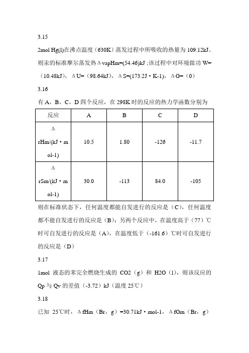 第3章 化学热力学基础