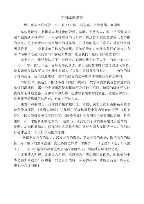 读书成就梦想 3