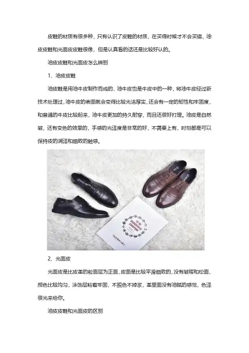 油皮皮鞋和光面皮怎么辨别