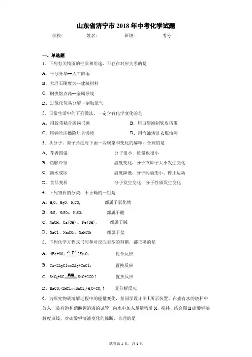 山东省济宁市2018年中考化学试题