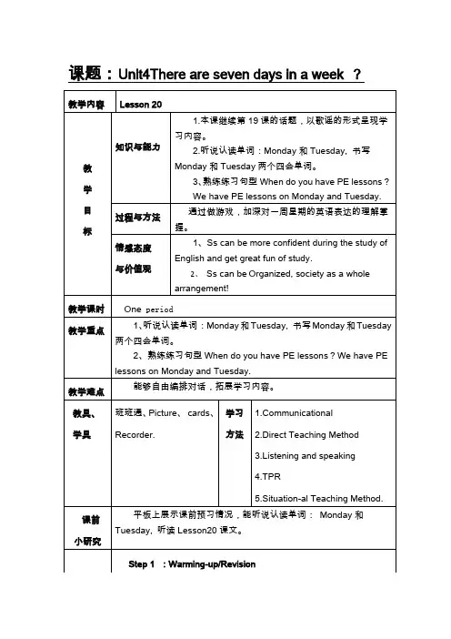 四年级下册英语教案Unit 4 There are seven days in a week Lesson 20人教精通版