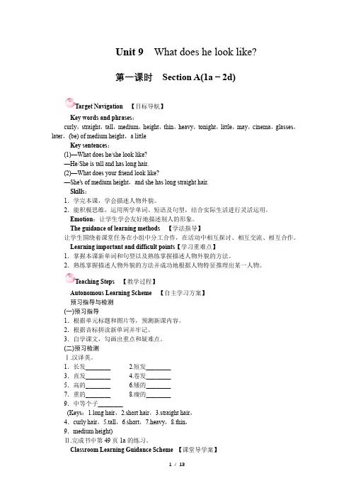 人教版七年级下册英语Unit 9 What does he look like教案