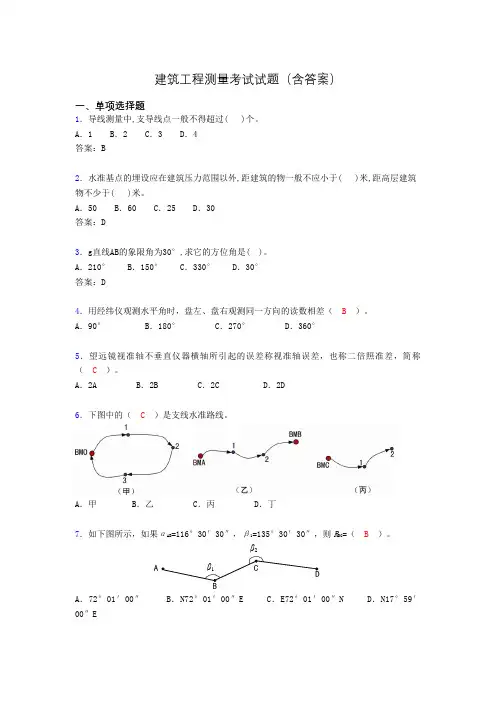 建筑工程测量试题库(含答案及图文)p