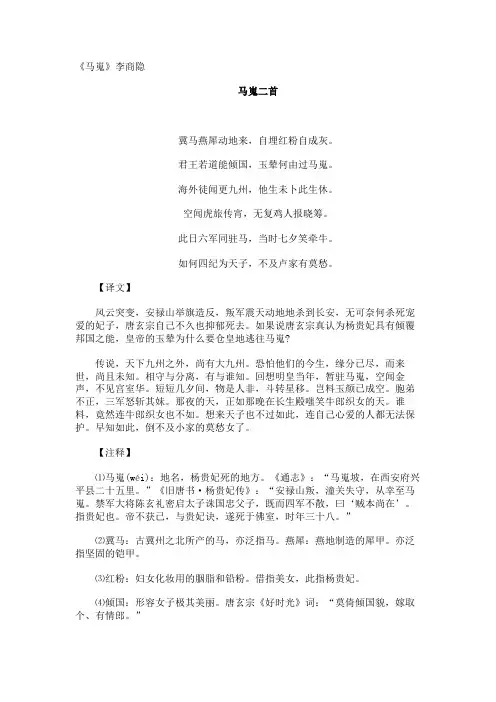 《马嵬》李商隐
