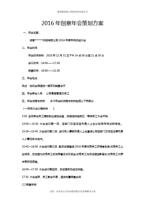 创意的年会策划方案