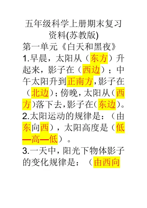 五年级科学上册期末复习资料