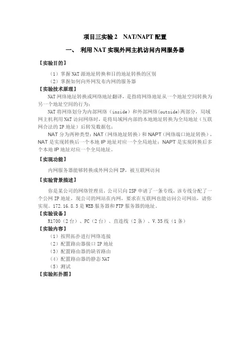 NAT_NAPT配置