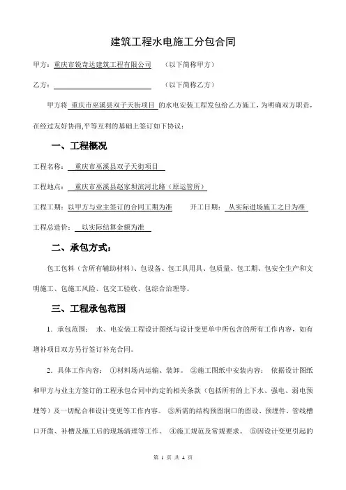 建筑工程水电施工分包合同