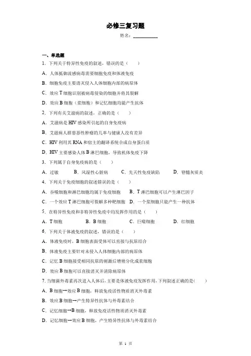 高中生物经典练习【必修三】必修三复习题