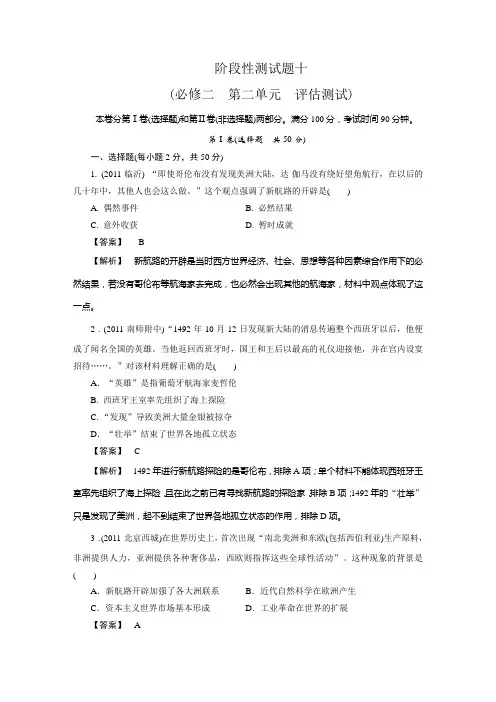 高三历史总复习：阶段测试 10