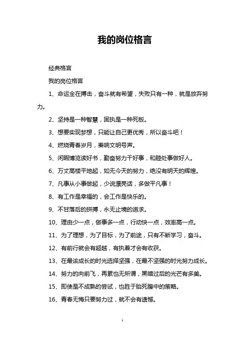 我的岗位格言