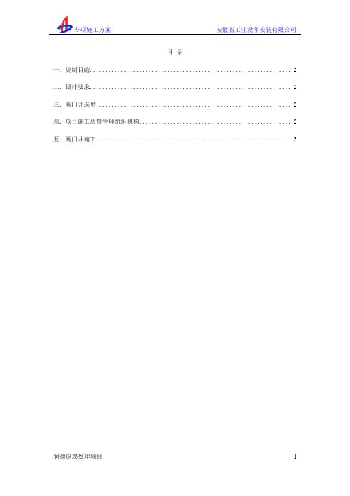 阀门井制作安装方案