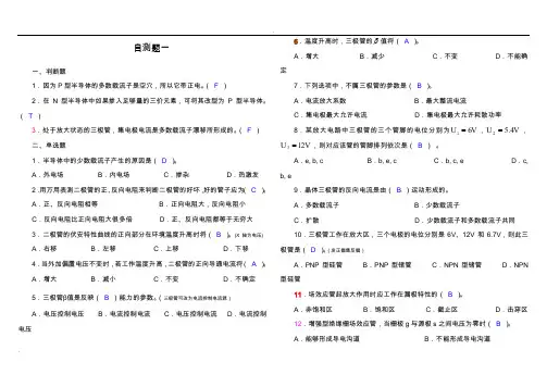 模拟电路考试题及答案【精】