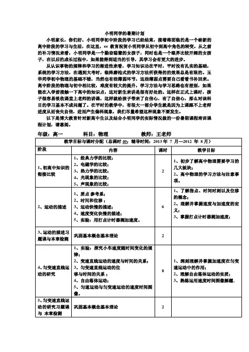 高一上学期物理辅导计划