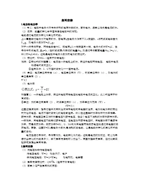 焦耳定律知识点