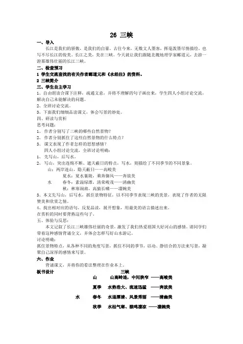 26  三峡 微课教学设计