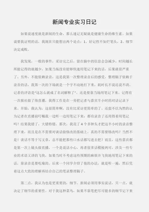 (实习周记)新闻专业实习日记
