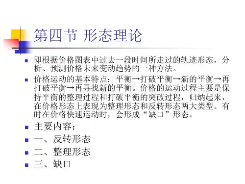 07第七章证券投资技术分析004PPT课件
