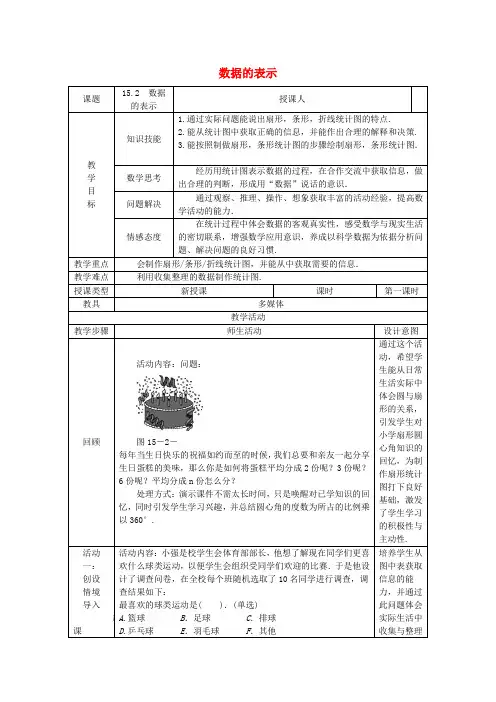 八年级数学上册 第15章 数据的收集与表示 15.2 数据的表示教案 (新版)华东师大版