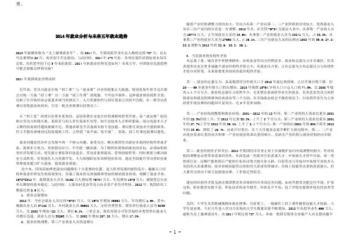 2014年就业分析与未来五年就业趋势