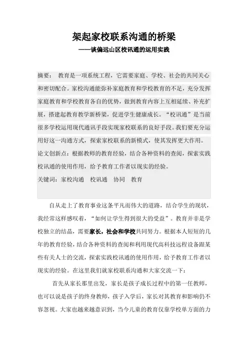 架起家校联系沟通的桥梁
