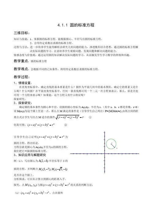 必修2教案4.1.1 圆的标准方程