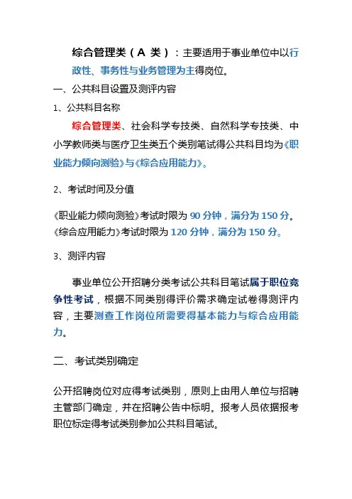 综合管理A类考试大纲