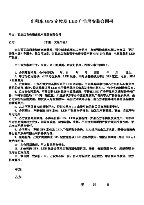出租车GPS定位及LED广告屏安装合同书