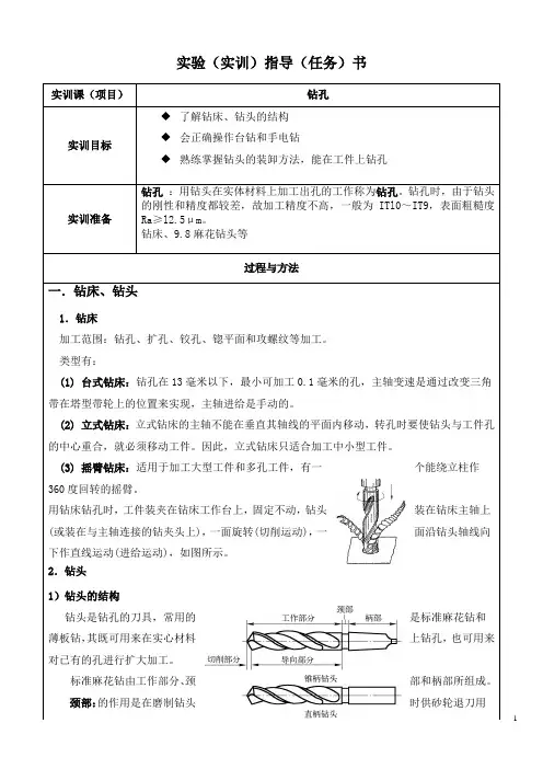 钳工技能训练(劳动版)教案：钻孔