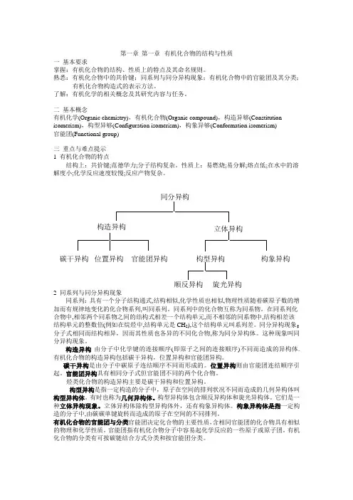 第一章绪论_有机化学及实验