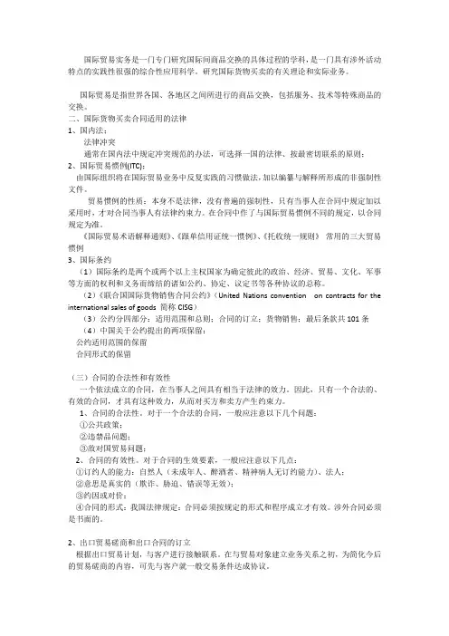 国际贸易实务知识点总结