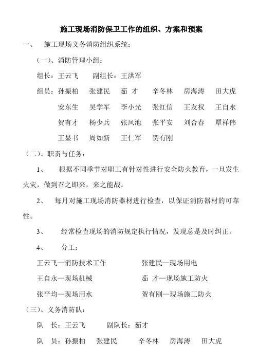 施工现场消防保卫工作方案
